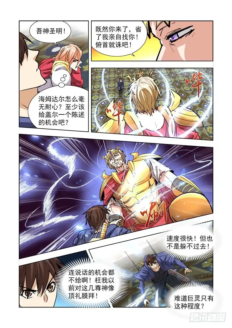 僵尸骑士 266.守护之神 第2页