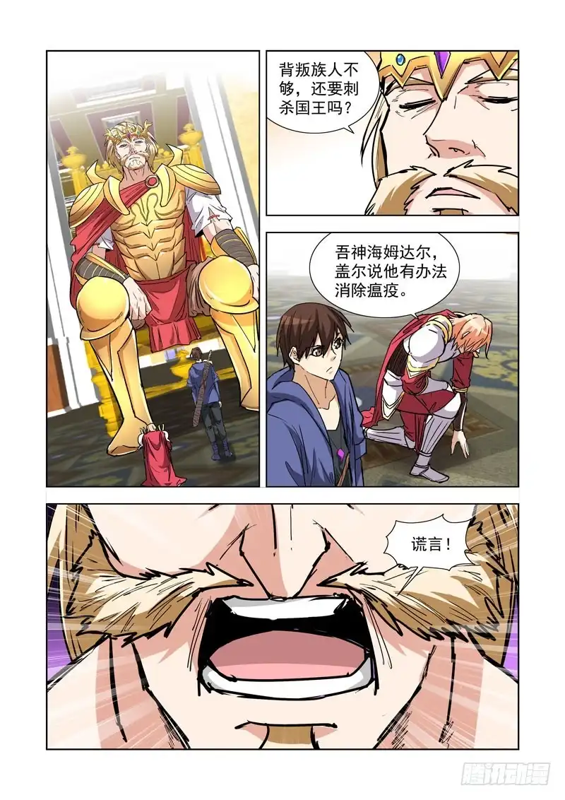 僵尸骑士 266.守护之神 第1页