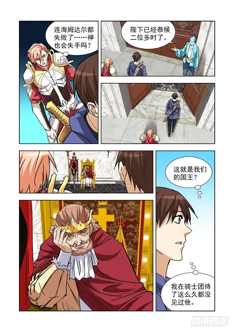 僵尸骑士 266.守护之神 第11页