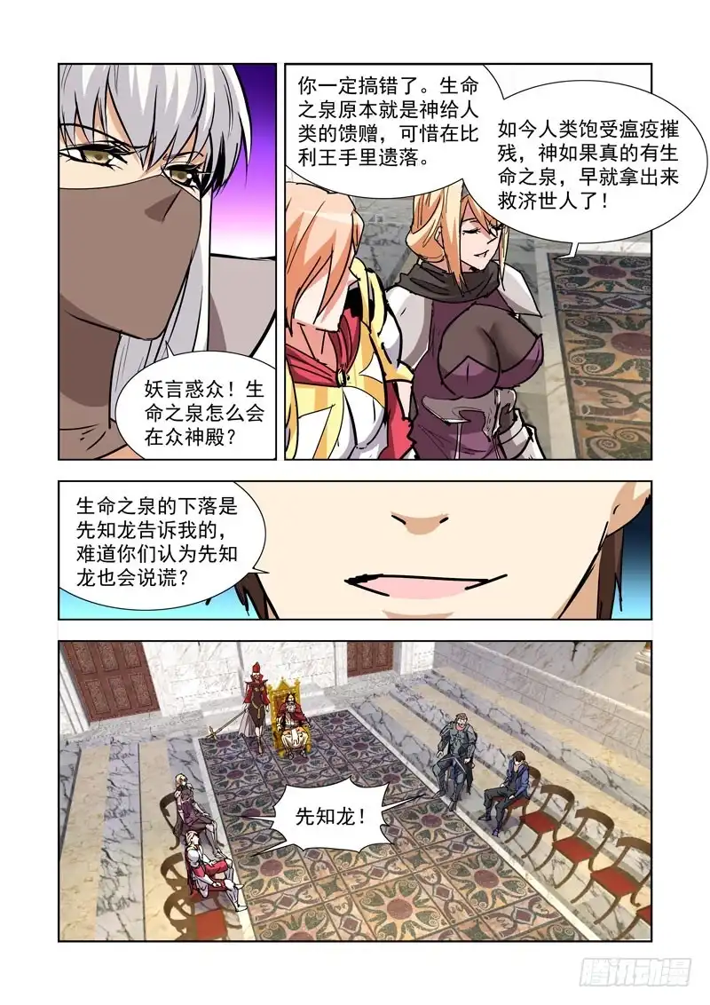 僵尸骑士 267.会面 第3页