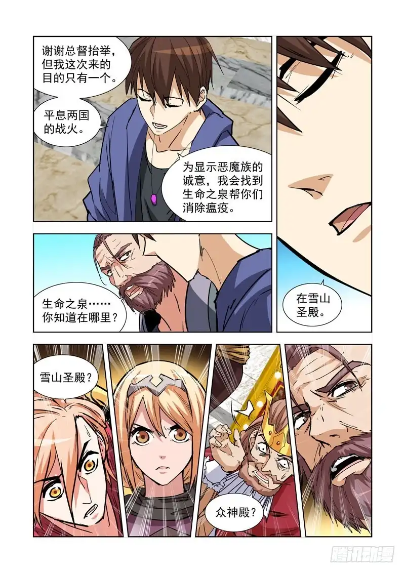 僵尸骑士 267.会面 第2页