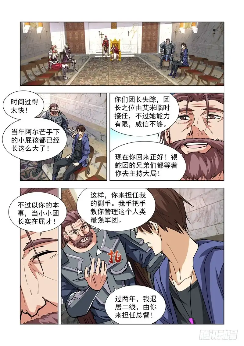 僵尸骑士 267.会面 第1页