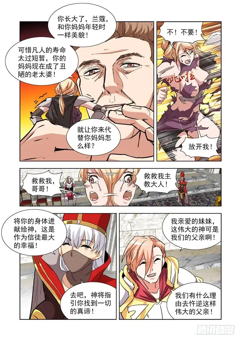 僵尸骑士 267.会面 第8页