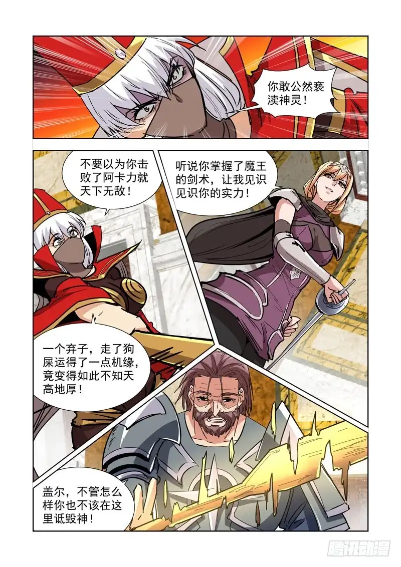 僵尸骑士 267.会面 第5页