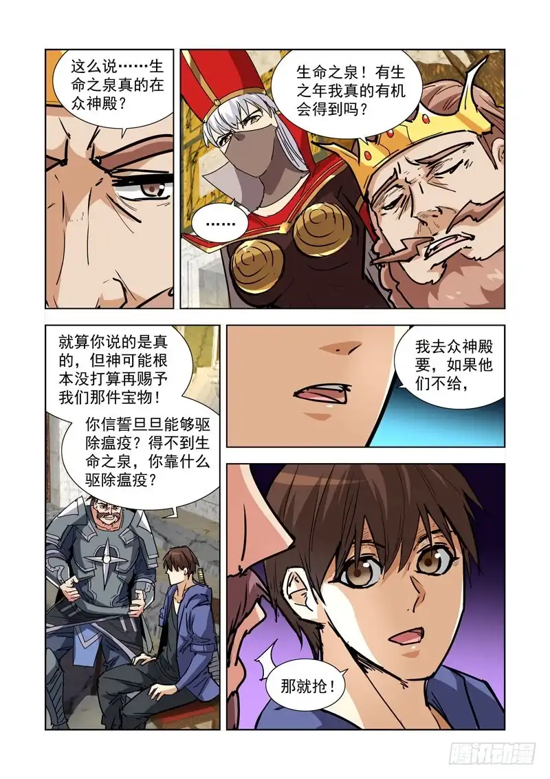 僵尸骑士 267.会面 第4页