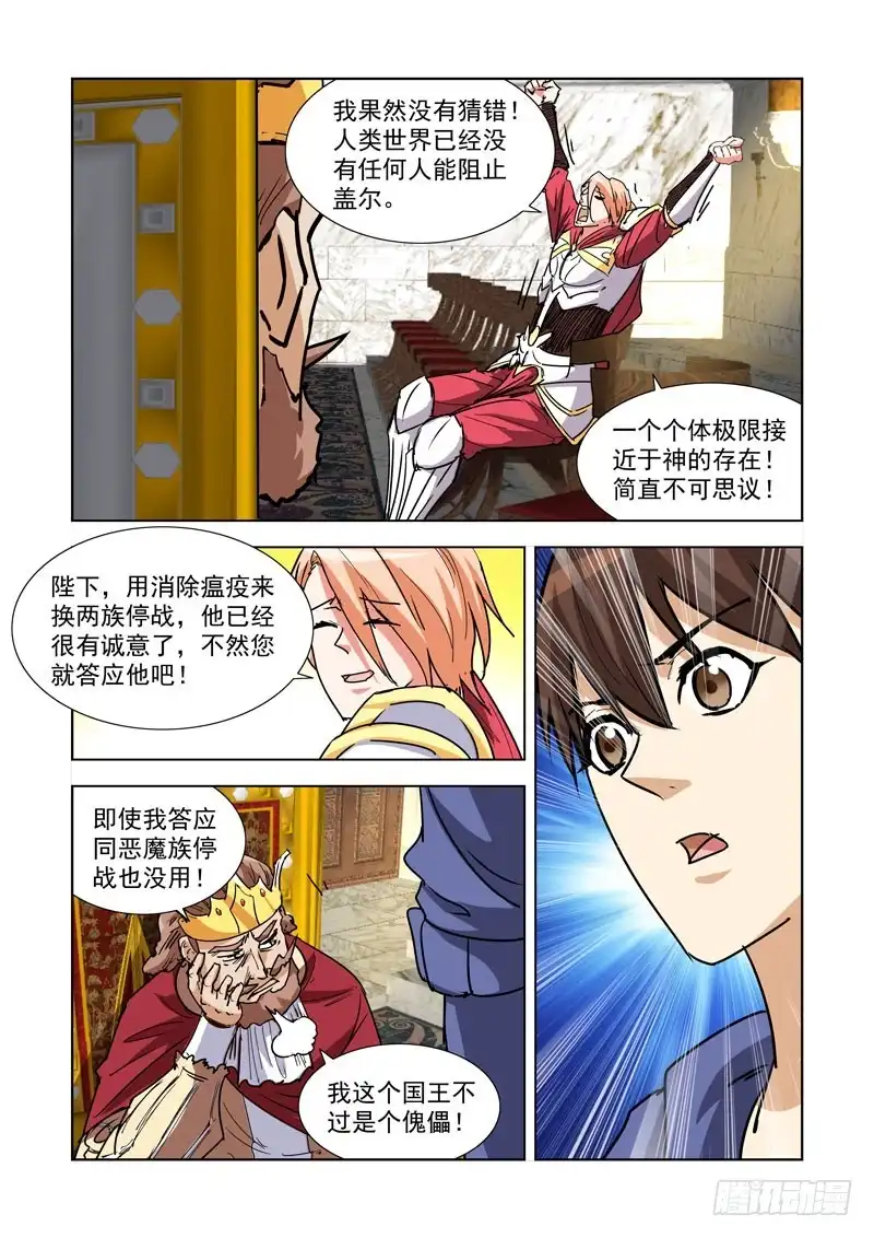 僵尸骑士 267.会面 第11页
