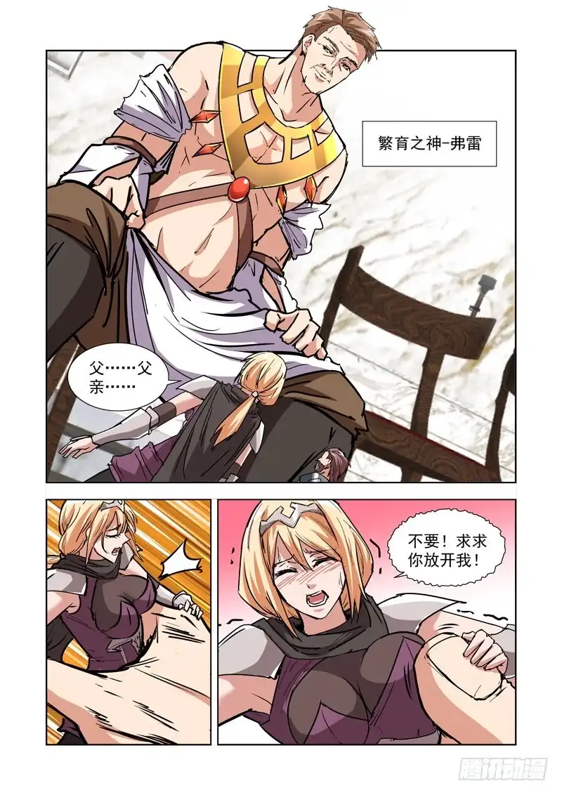 僵尸骑士 267.会面 第7页