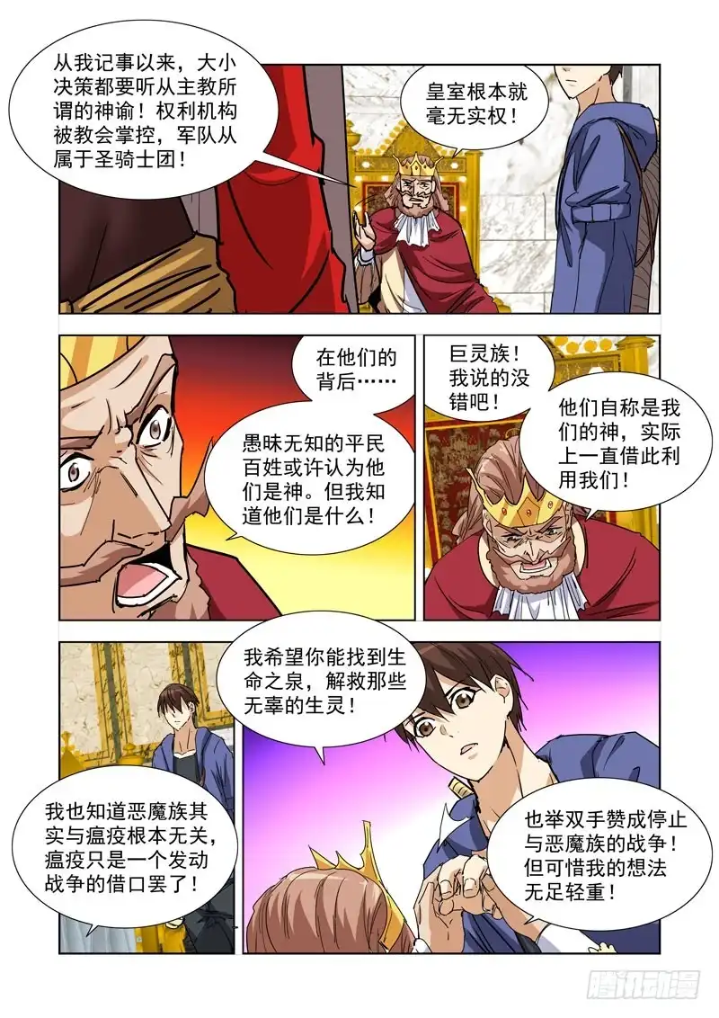 僵尸骑士 267.会面 第12页
