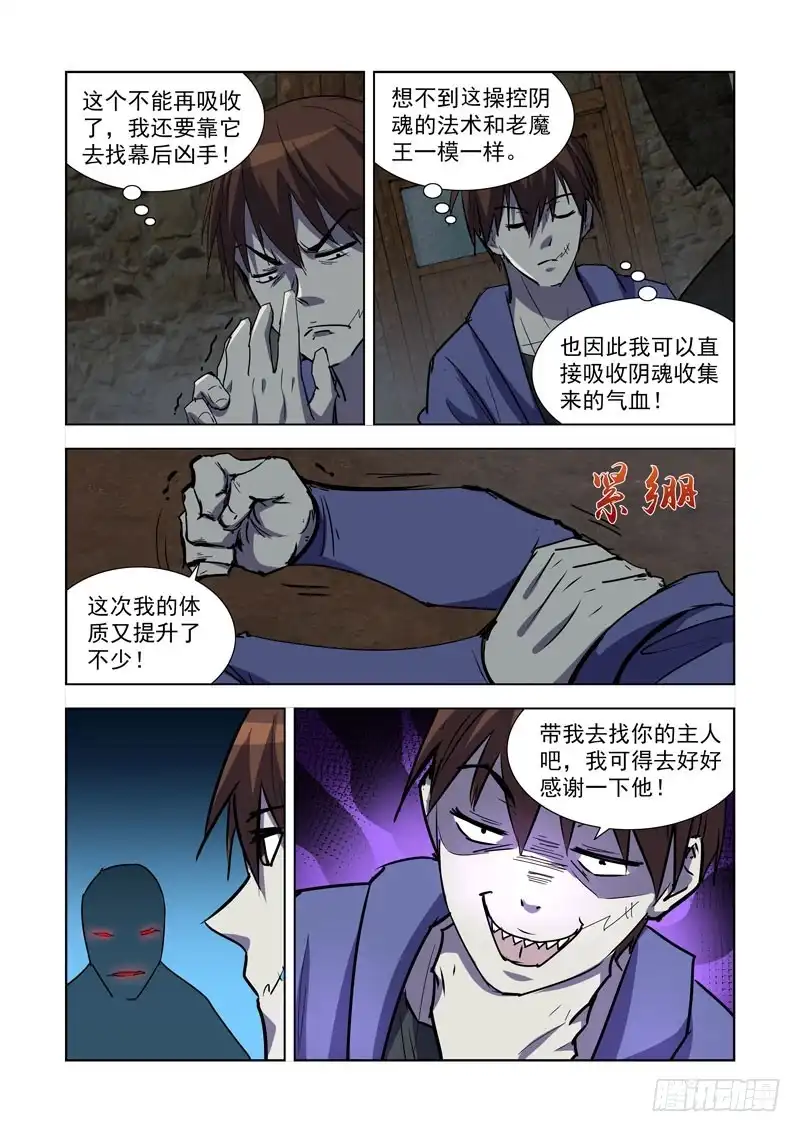 僵尸骑士 268.契约 第13页