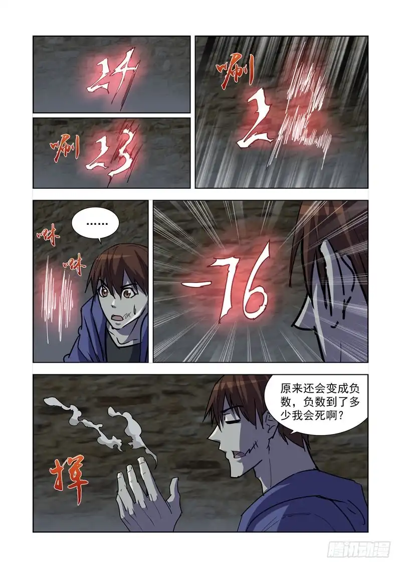 僵尸骑士 268.契约 第7页