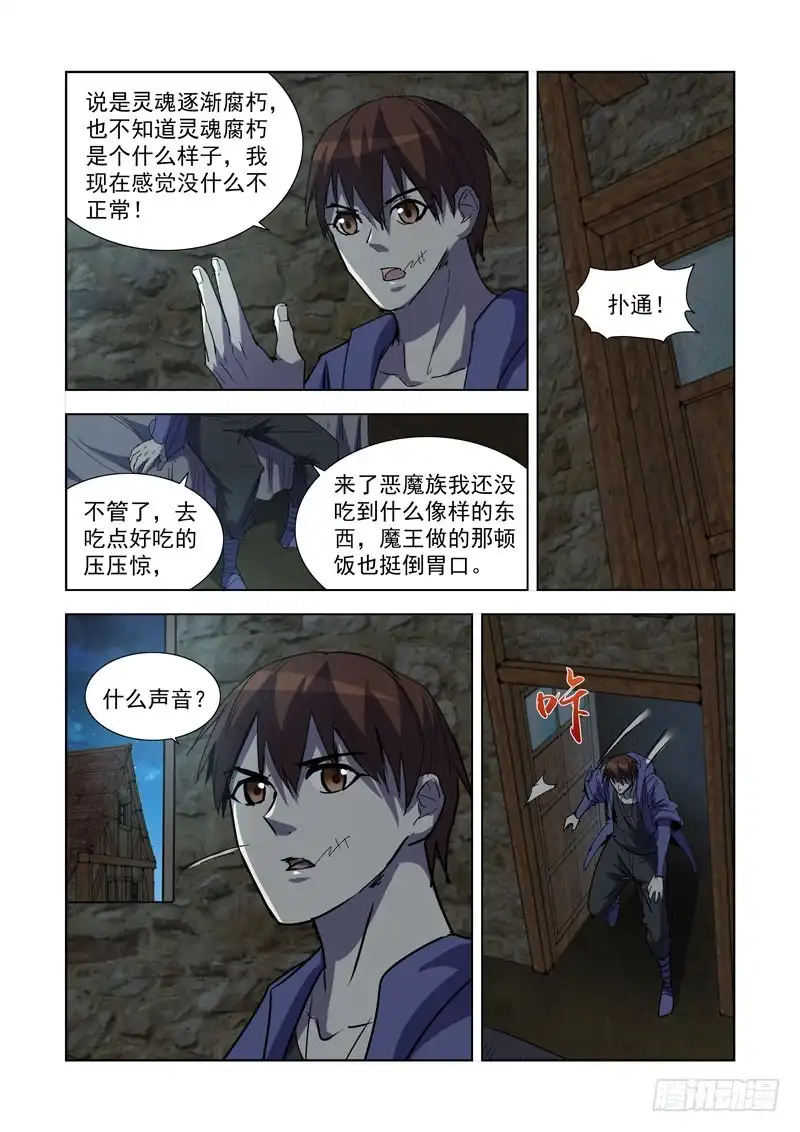 僵尸骑士 268.契约 第8页