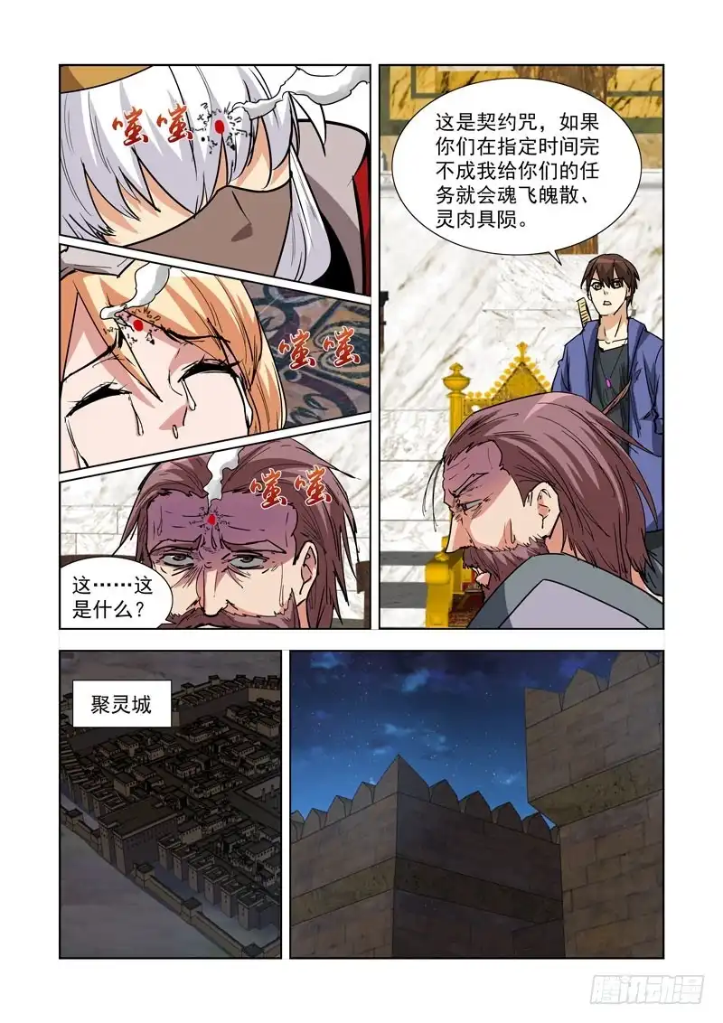 僵尸骑士 268.契约 第3页