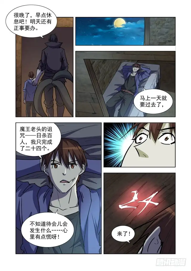 僵尸骑士 268.契约 第6页