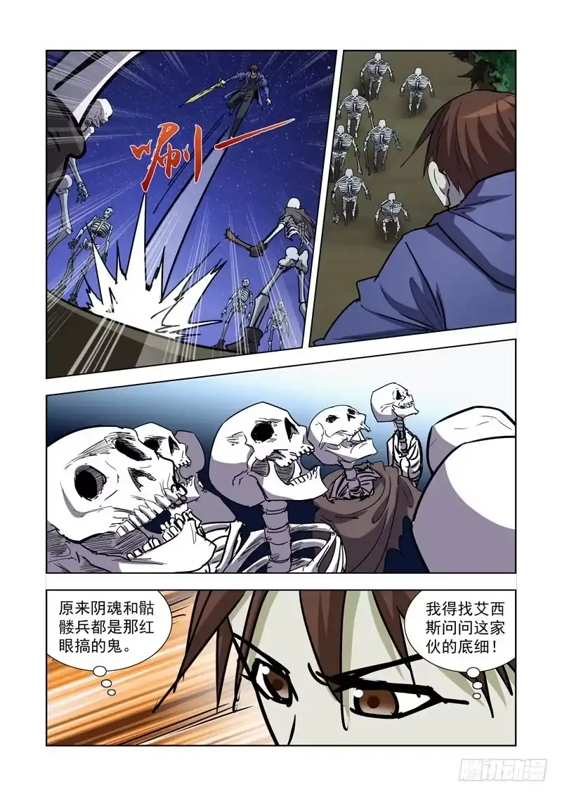 僵尸骑士 269.停战 第8页