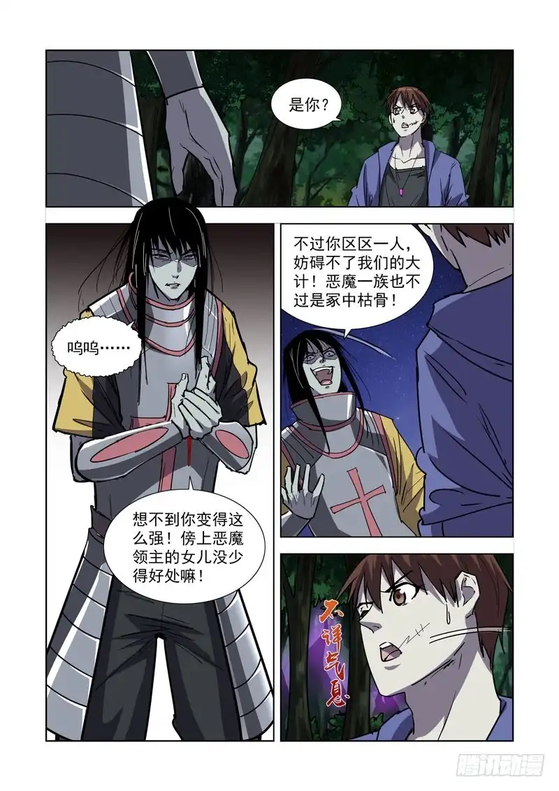 僵尸骑士 269.停战 第3页