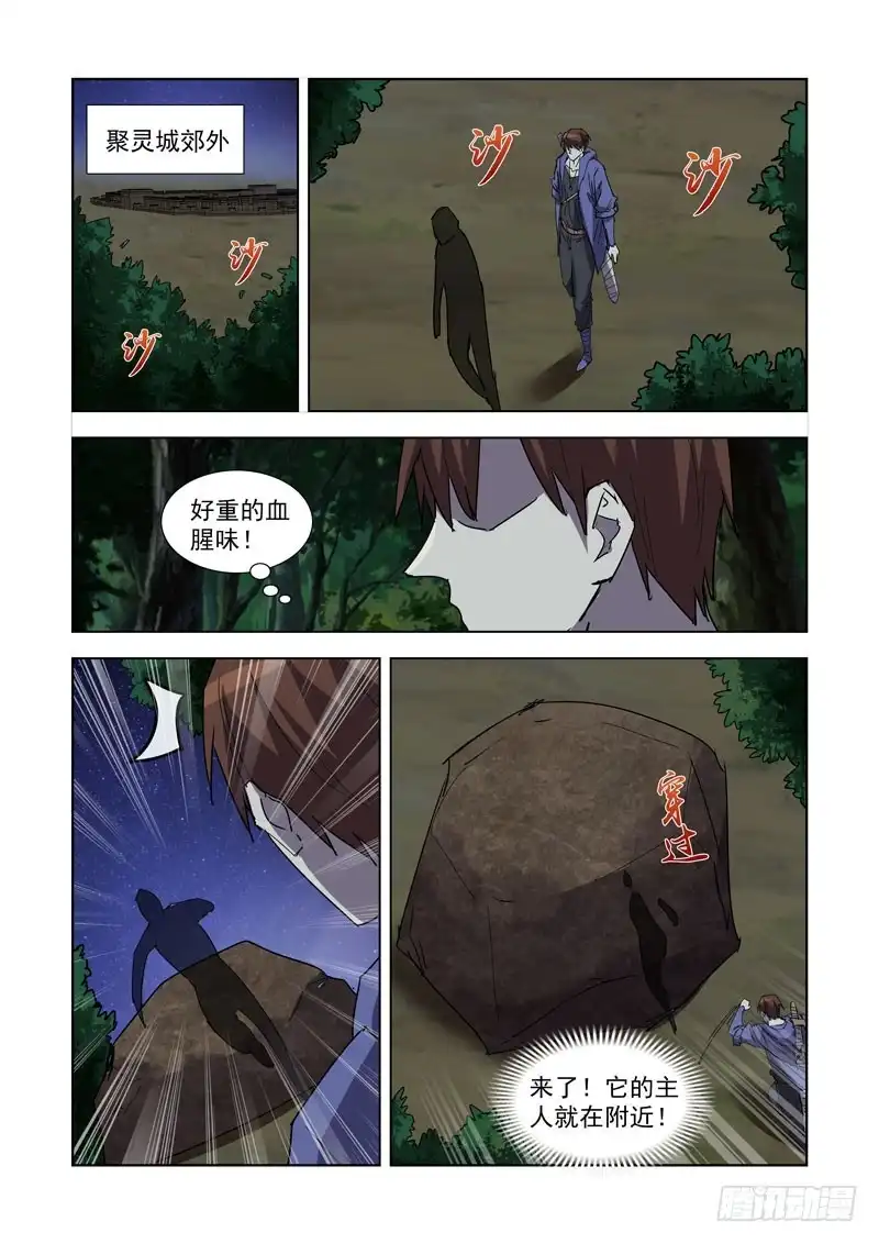 僵尸骑士 269.停战 第1页