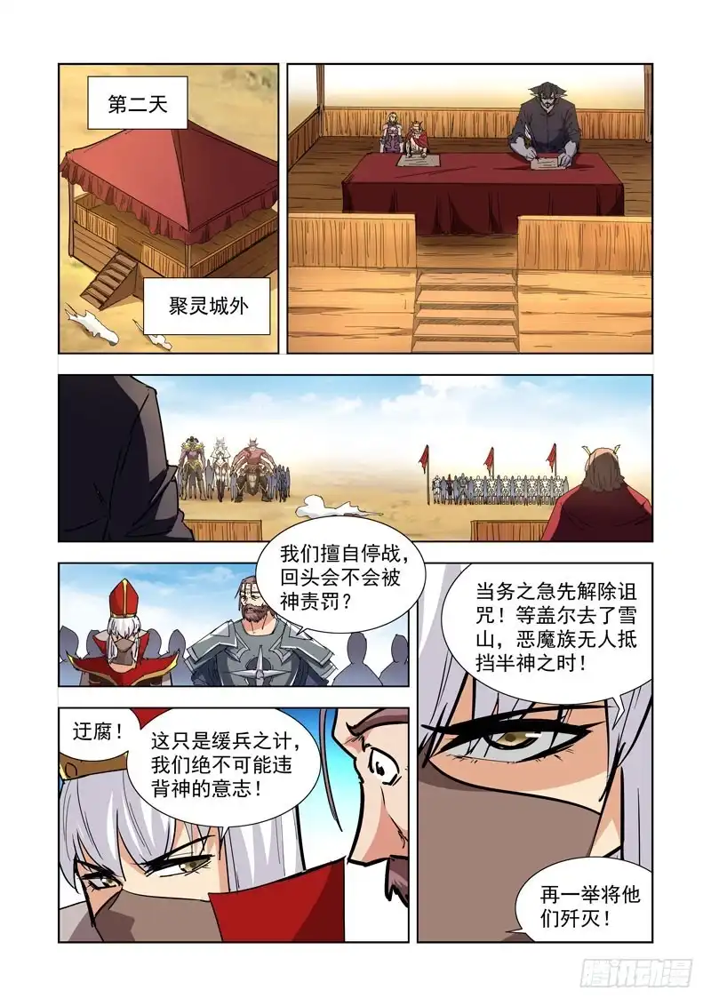 僵尸骑士 269.停战 第9页