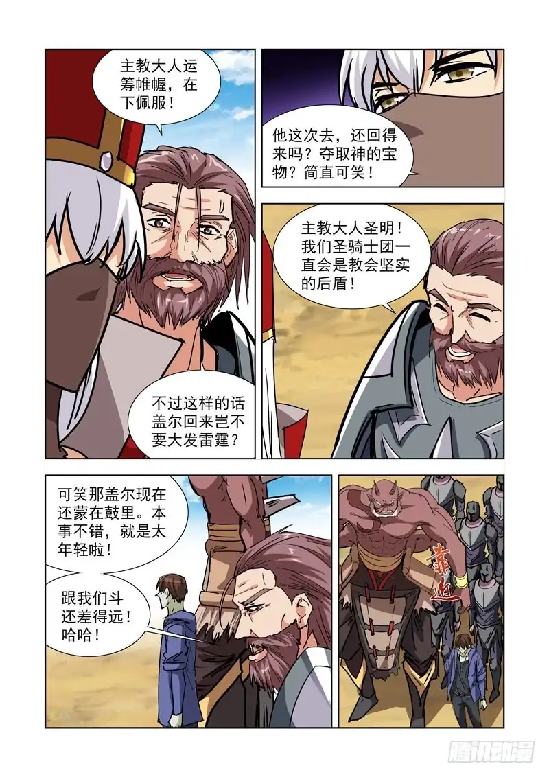 僵尸骑士 269.停战 第10页