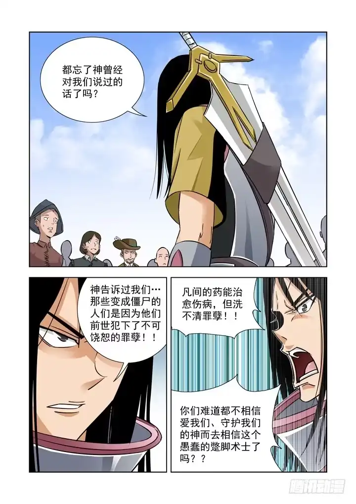 僵尸骑士 第二十七话 第3页