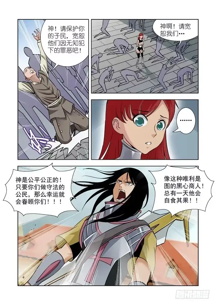 僵尸骑士 第二十七话 第4页