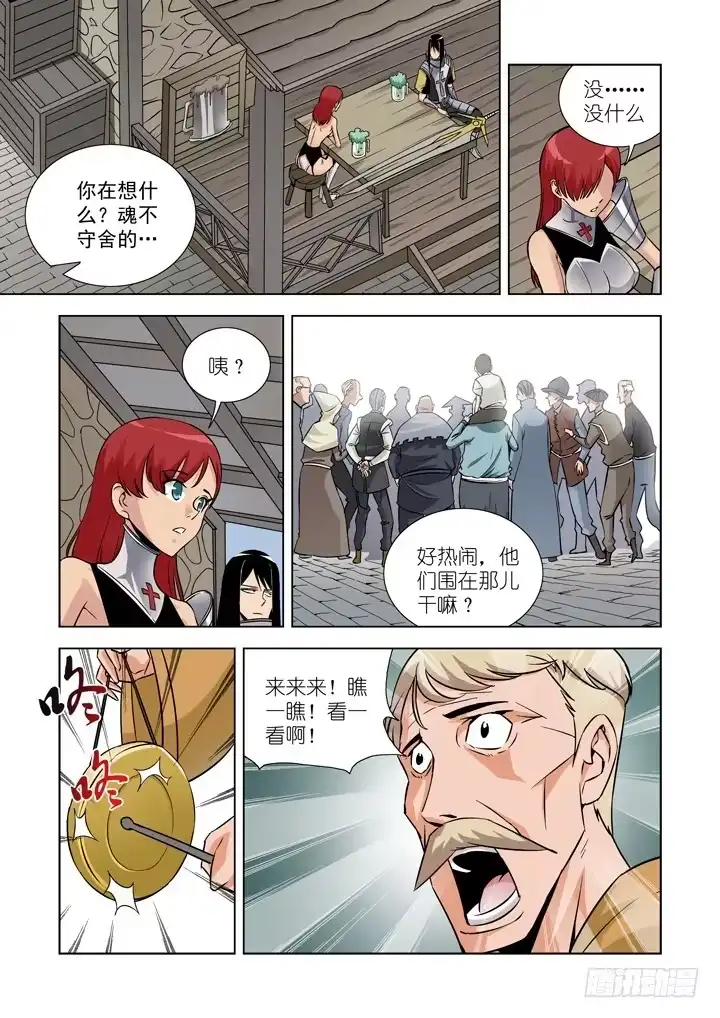 僵尸骑士 第二十七话 第7页