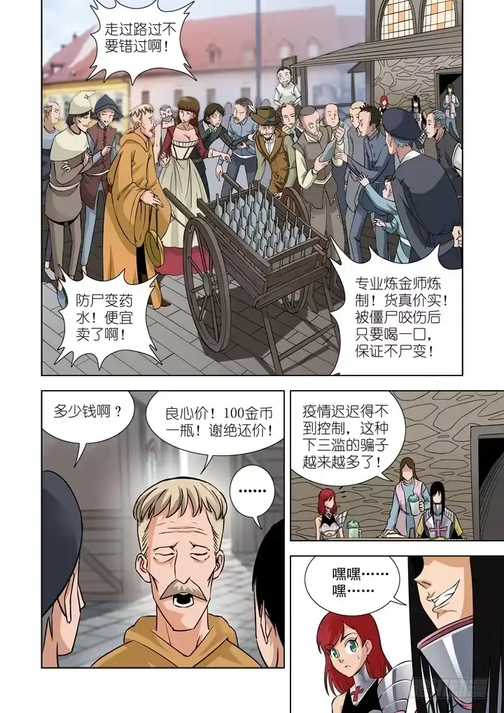僵尸骑士 第二十七话 第8页