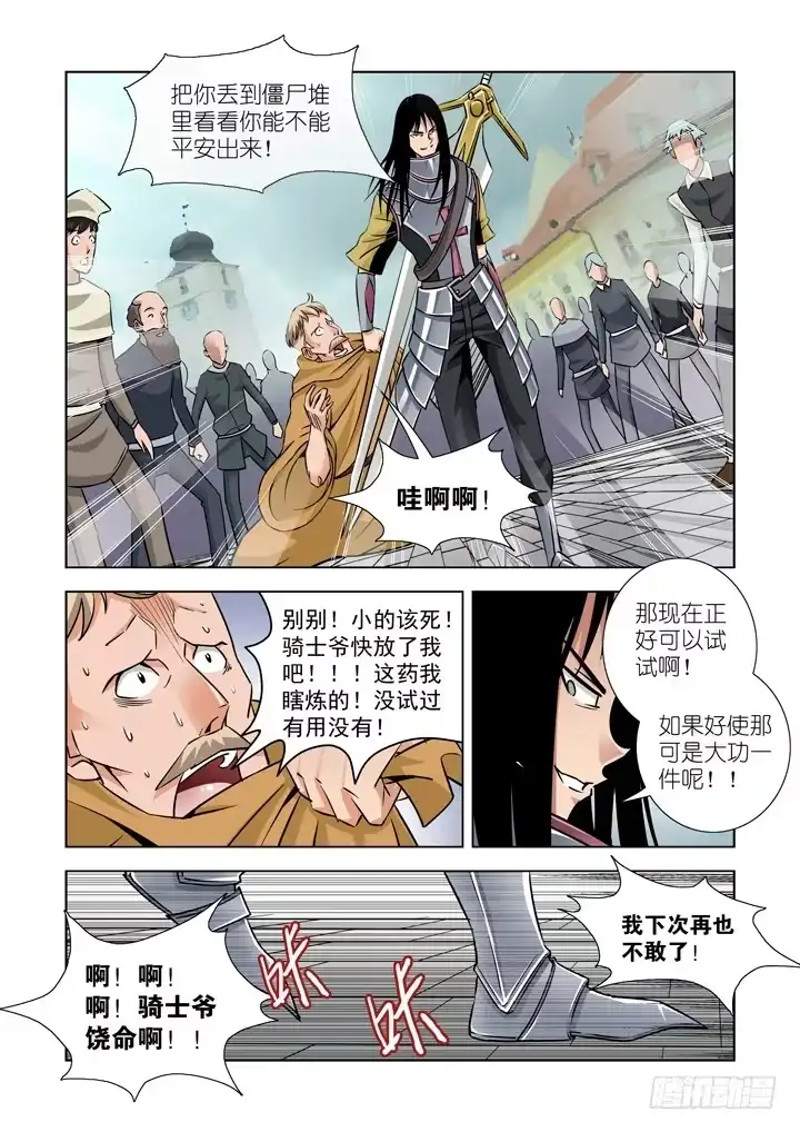 僵尸骑士 第二十七话 第1页