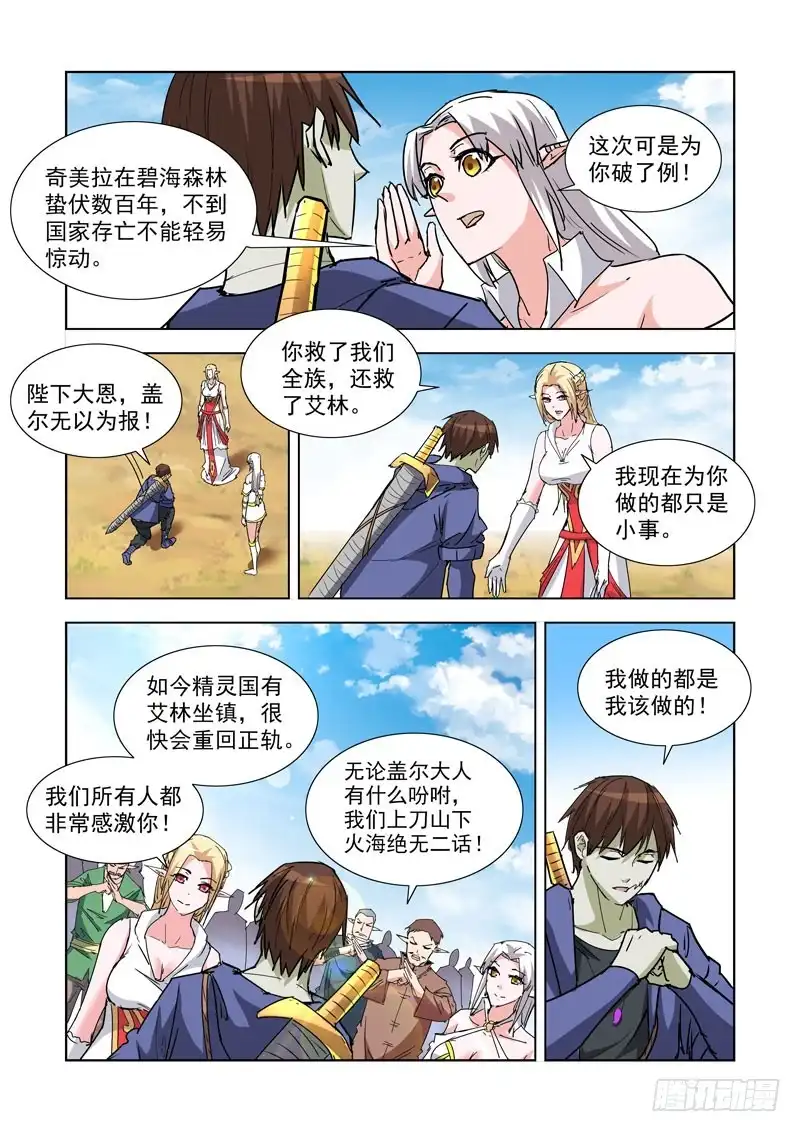 僵尸骑士 270.前往雪山 第5页