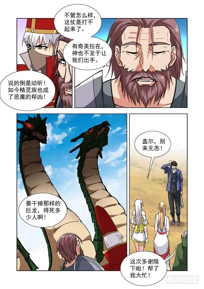 僵尸骑士 270.前往雪山 第4页