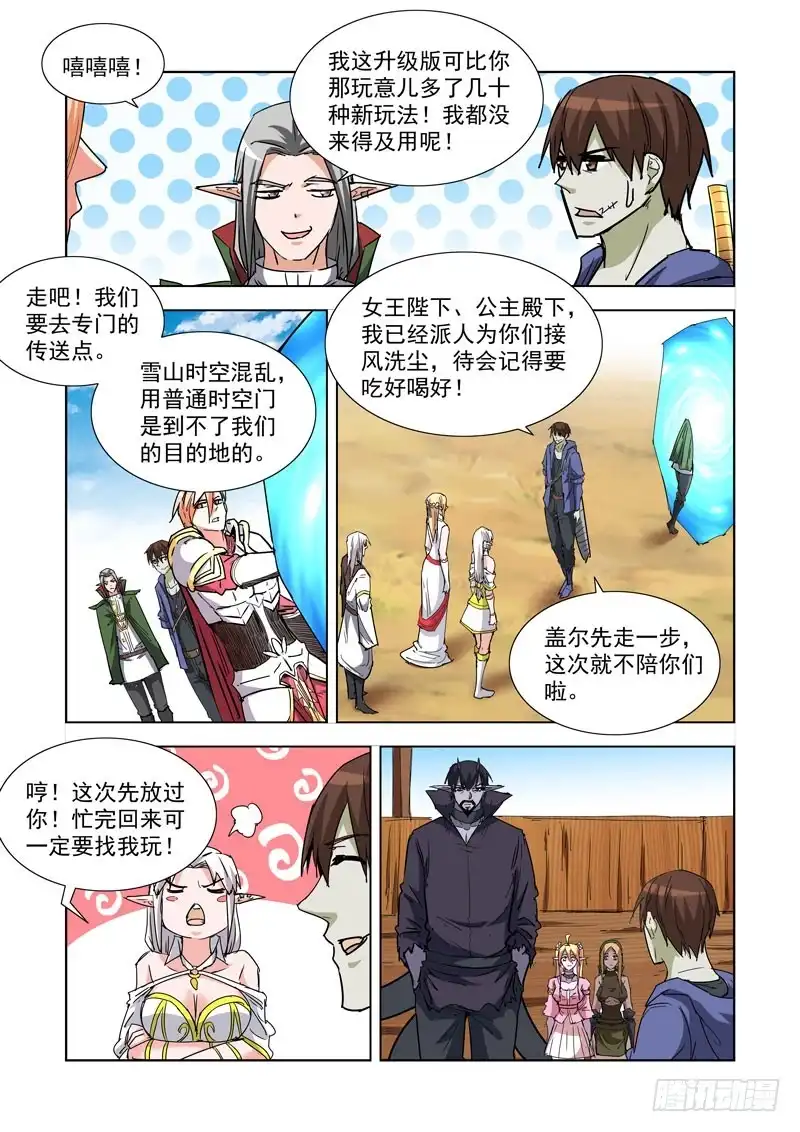 僵尸骑士 270.前往雪山 第11页