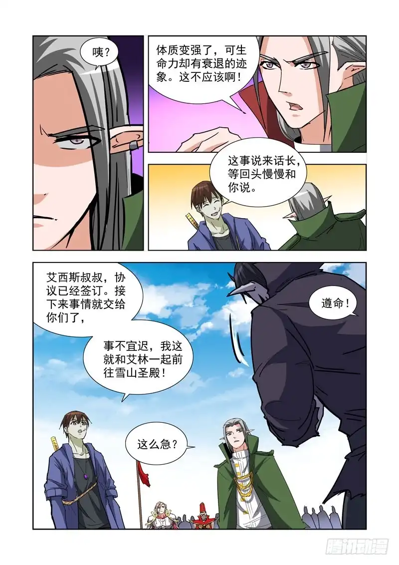 僵尸骑士 270.前往雪山 第7页