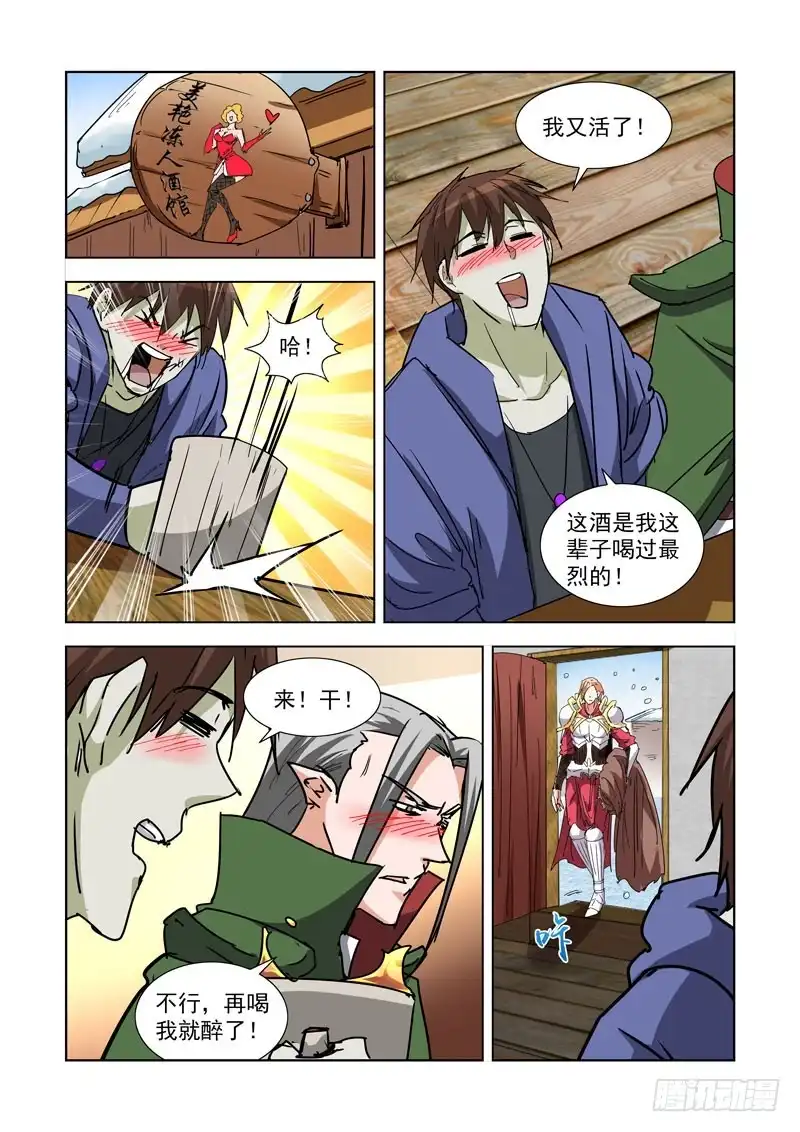 僵尸骑士 271.圣光镇 第10页
