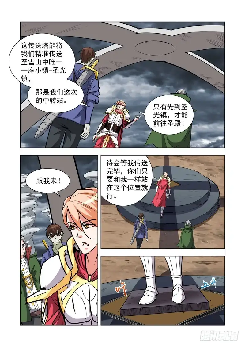 僵尸骑士 271.圣光镇 第1页