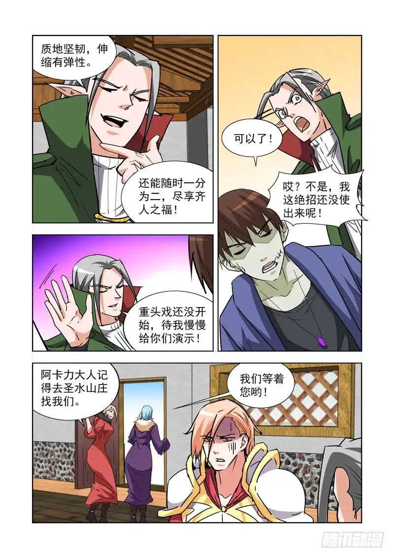 僵尸骑士 272.都回来了 第7页