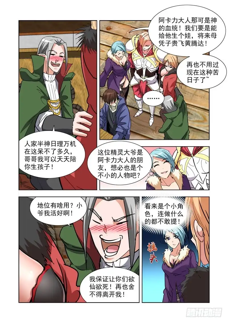 僵尸骑士 272.都回来了 第3页