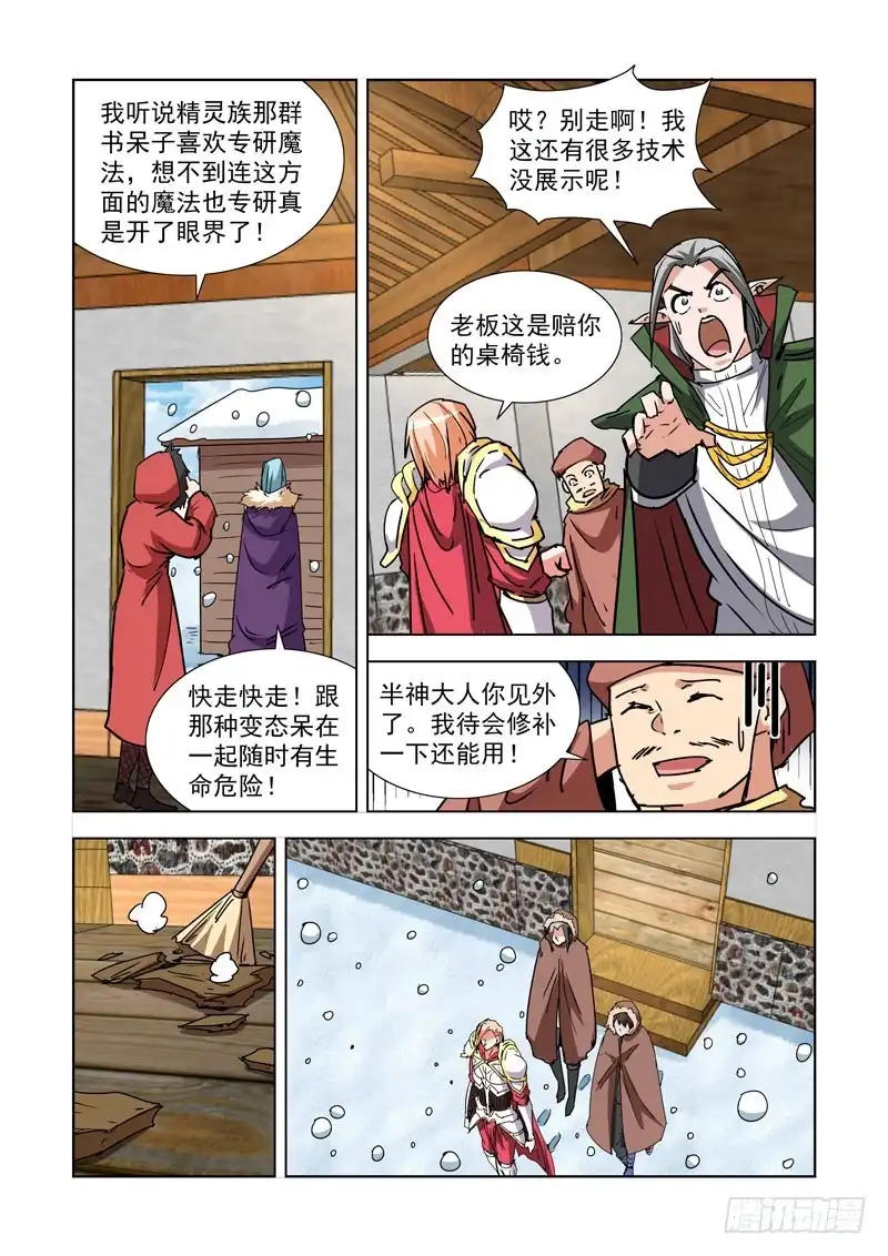 僵尸骑士 272.都回来了 第8页