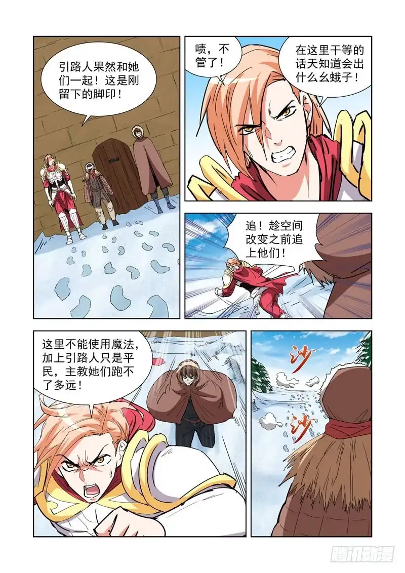 僵尸骑士 273.冰原 第5页