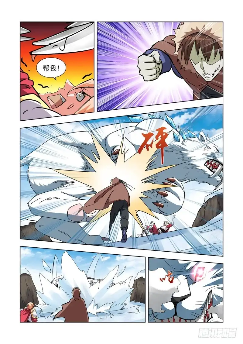 僵尸骑士 273.冰原 第12页