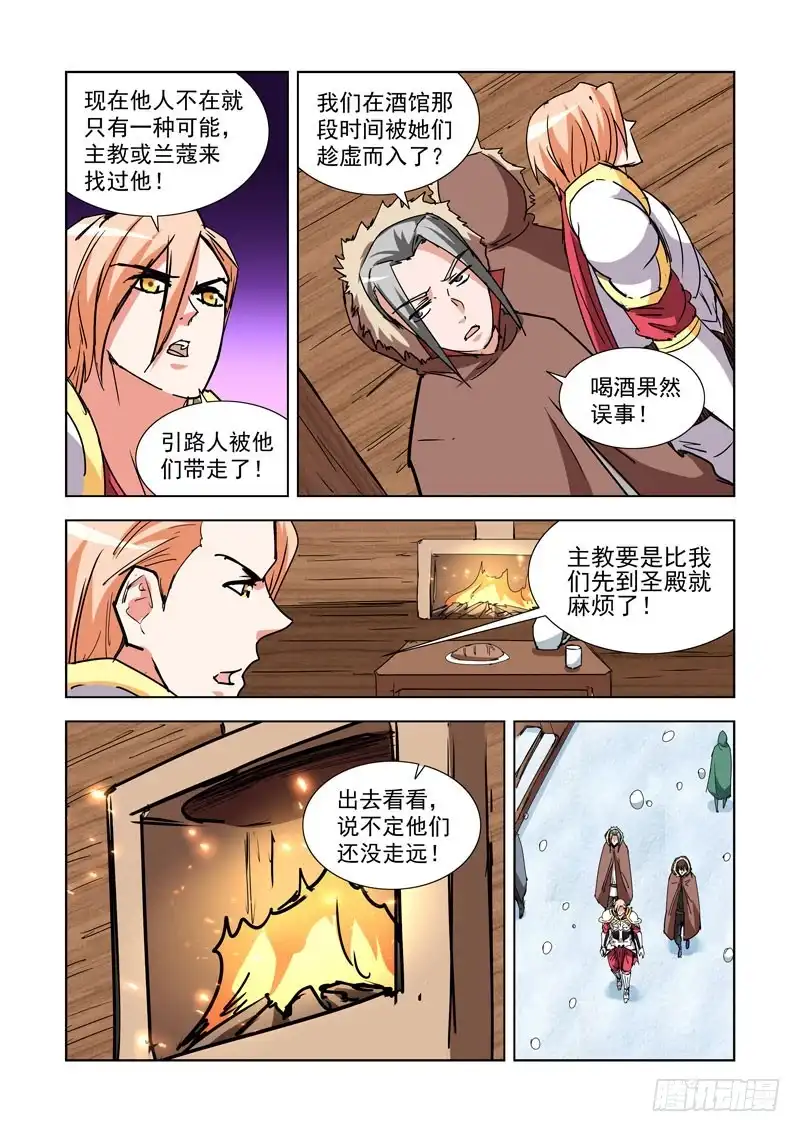 僵尸骑士 273.冰原 第2页