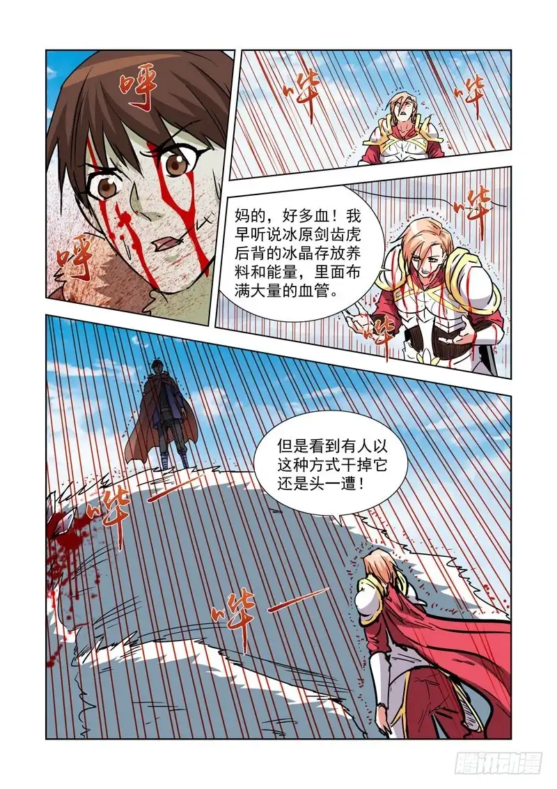 僵尸骑士 273.冰原 第16页