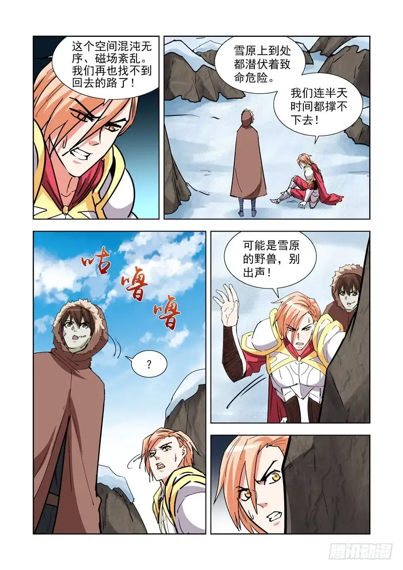 僵尸骑士 273.冰原 第10页