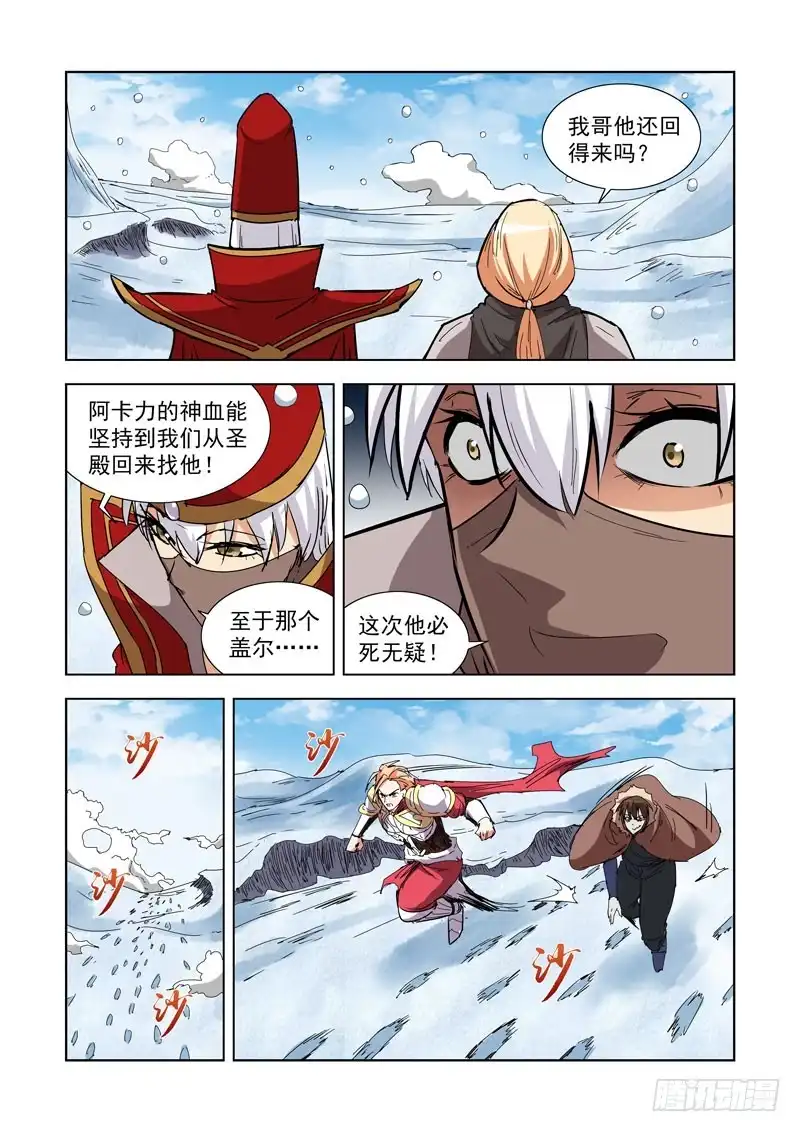 僵尸骑士 273.冰原 第7页
