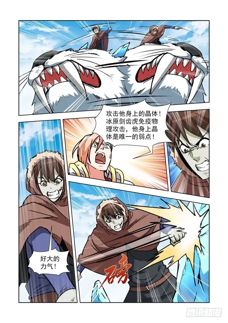 僵尸骑士 273.冰原 第14页