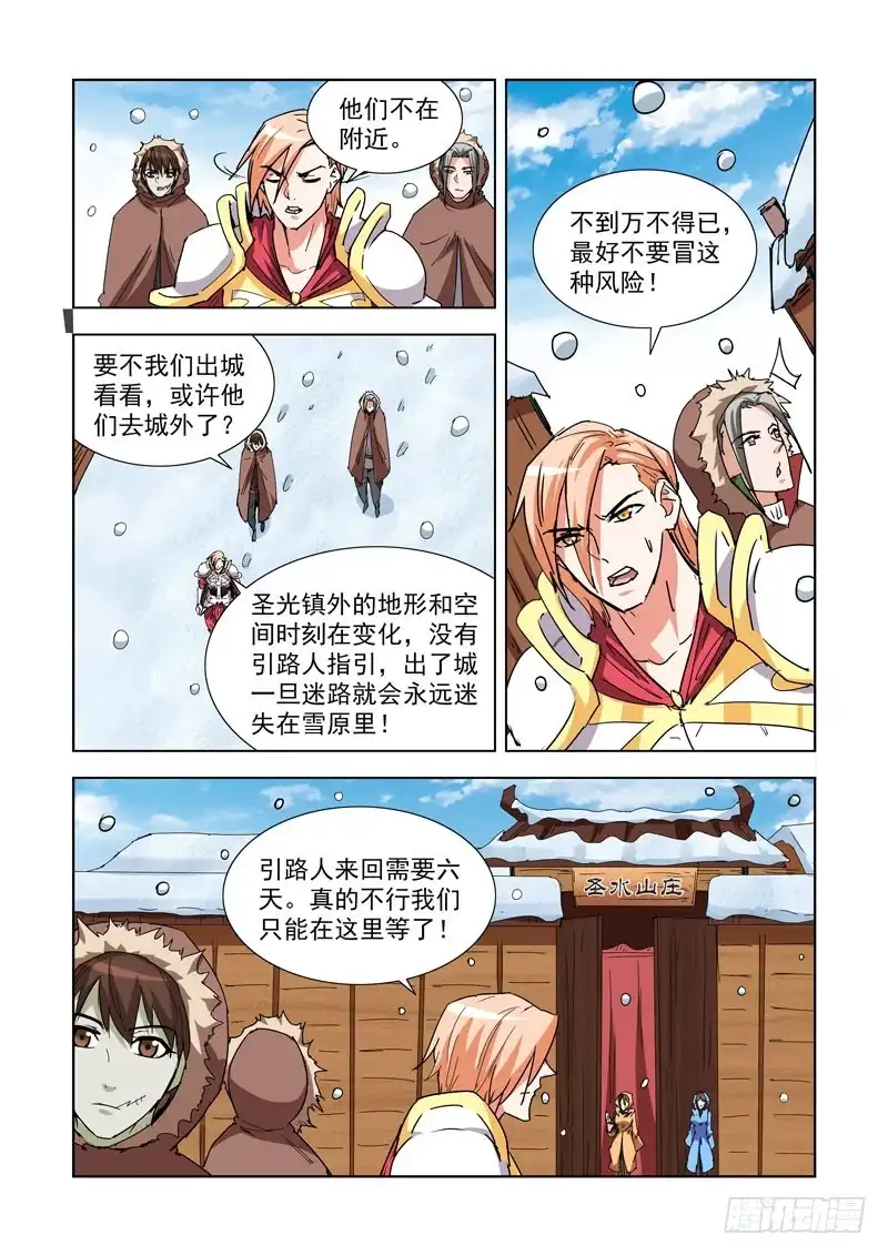 僵尸骑士 273.冰原 第3页