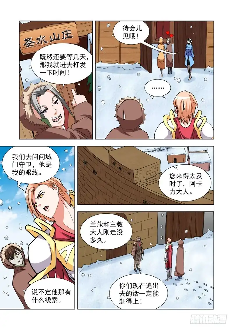 僵尸骑士 273.冰原 第4页