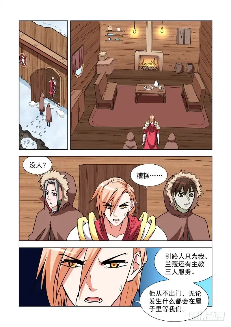 僵尸骑士 273.冰原 第1页