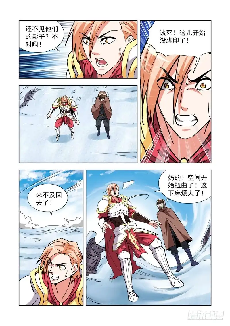 僵尸骑士 273.冰原 第8页