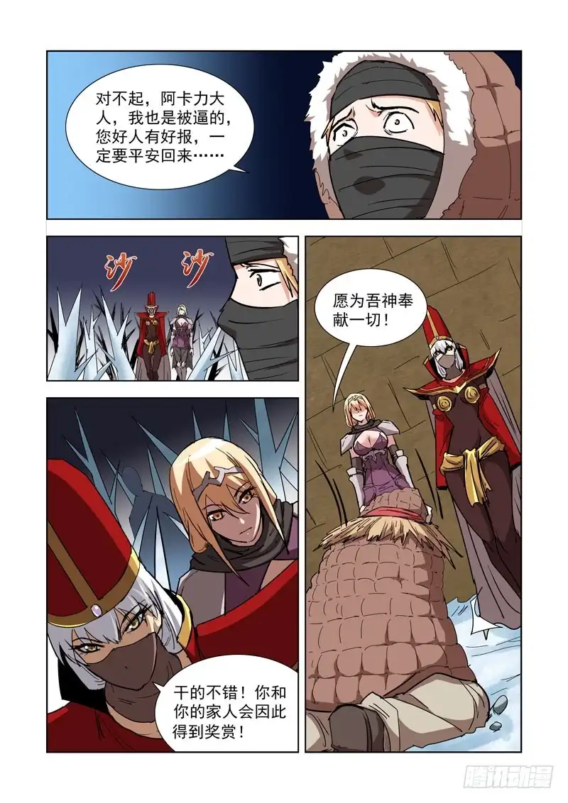 僵尸骑士 273.冰原 第6页
