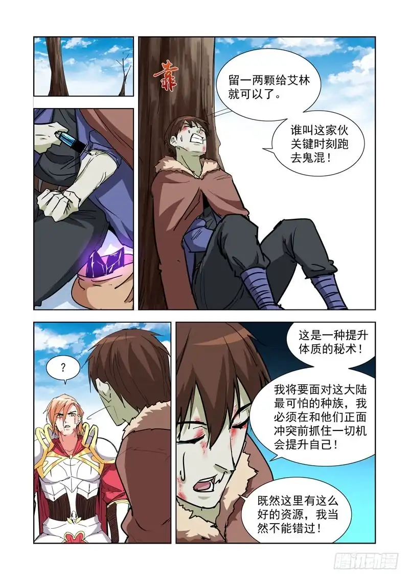 僵尸骑士 274.雪鲸 第12页