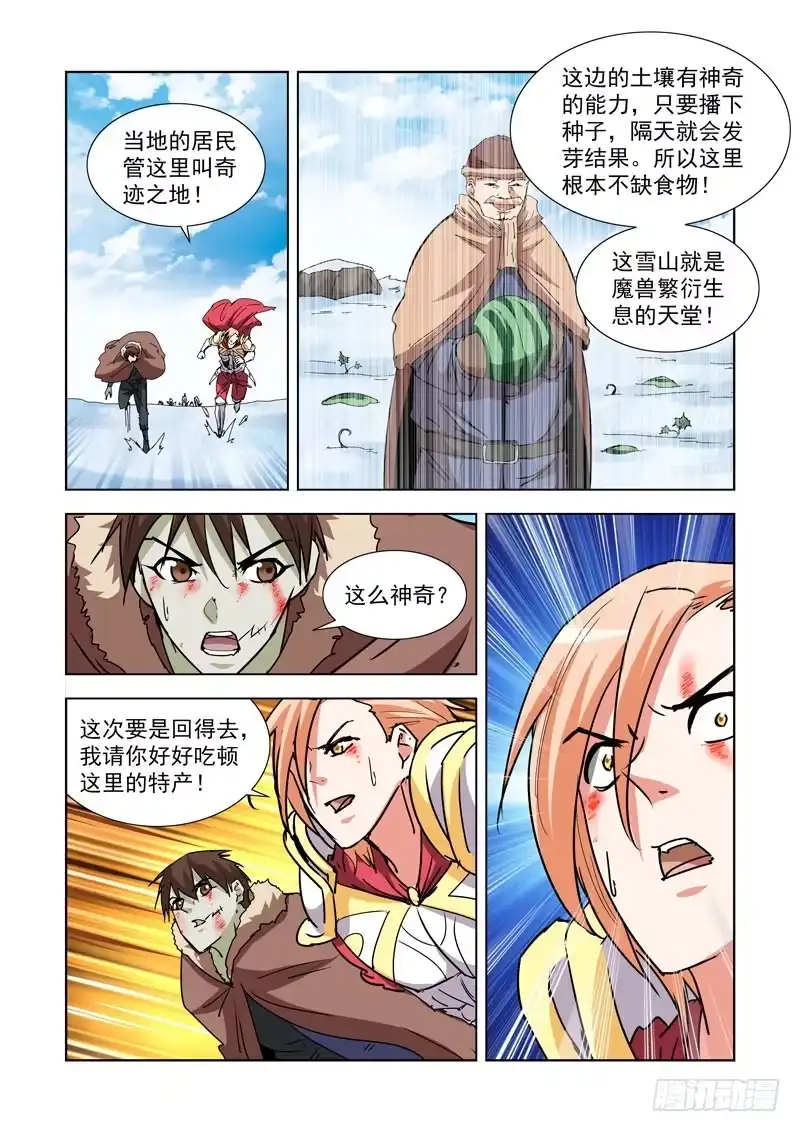 僵尸骑士 274.雪鲸 第3页